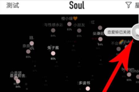 soul关闭声音后还是会响