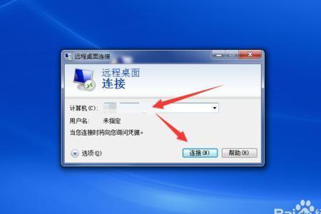 电脑远程怎么连接不上