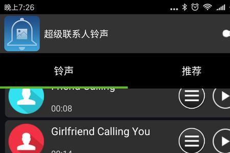 联系人个性铃声是什么