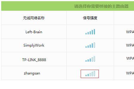 无线桥接为什么信号很差