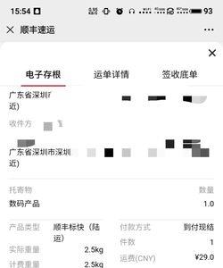 顺丰微信怎么付运费