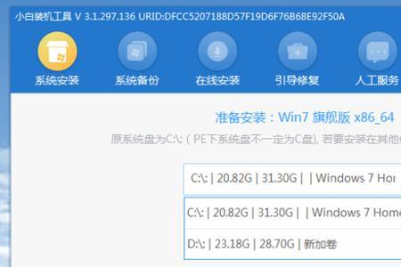 怎么用U盘重装win7系统详细步骤