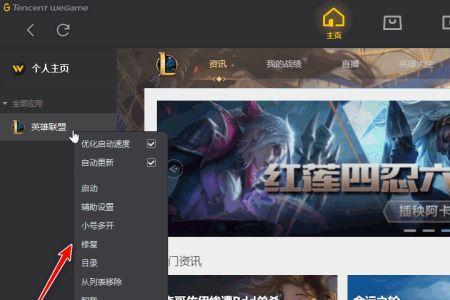 wegame地下城怎么设置窗口大小