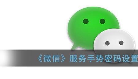 微信如何改手势