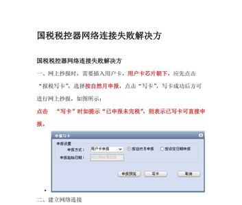 网上国网户号绑定显示连接超时