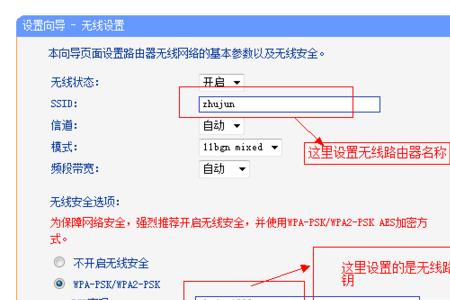 tplink路由器无线模式选哪个