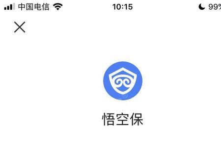 总是收到悟空保的短信怎么回事