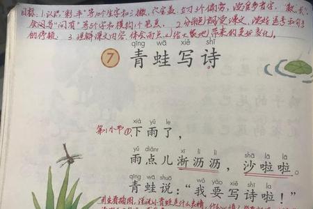 青蛙写诗后面是什么课文