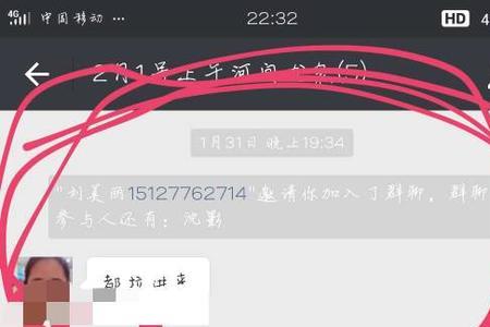 为什么我的手机自动拉别人进群
