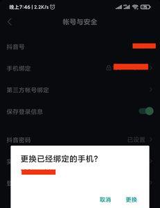 抖音提示确认手机号码什么意思