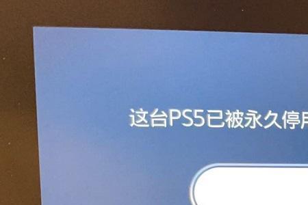 ps4 ban机是什么