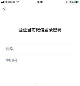 微信第一次登需要输入密码