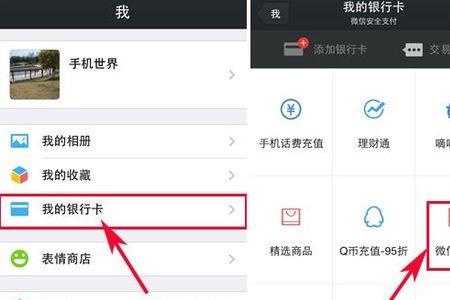 银行卡绑定不了微信怎么办