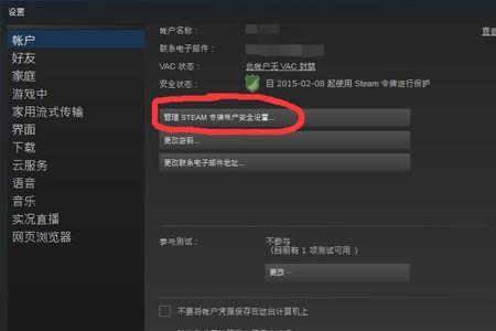 steam怎么关闭家庭共享