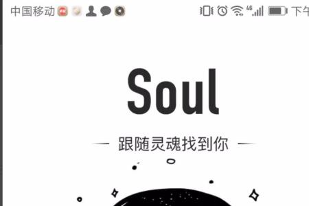 soul可以用电脑登录吗