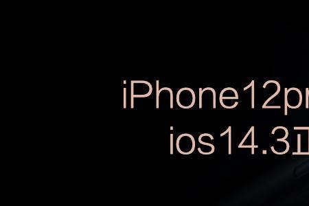 iphone12pro更新系统需要备份吗