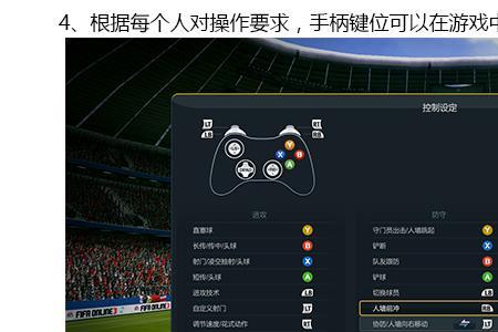 fifa是以手柄为主还是键盘