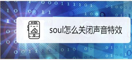 soul唱歌听不到自己声音