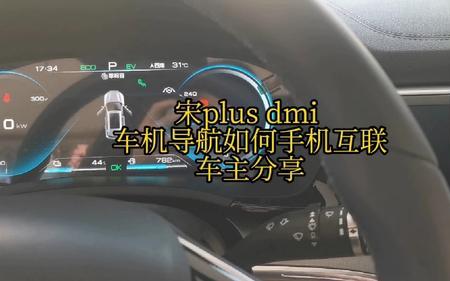 宋plusdmi自带导航是北斗吗