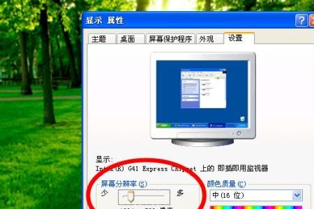 win7屏幕分辨率