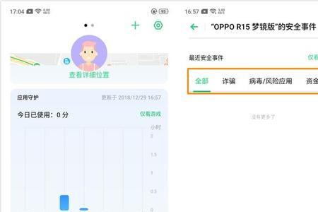 oppo远程守护闪退怎么解决