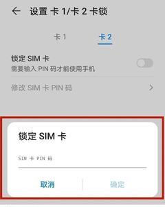 手机重启后要输入pin码怎么办