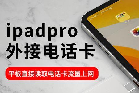 iPad卡是什么