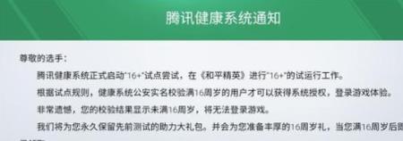 和平精英被误认为未成年怎么办