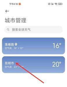 小米运动手环天气预报怎么设置