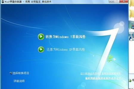 windows 7模拟器如何进入账号密码