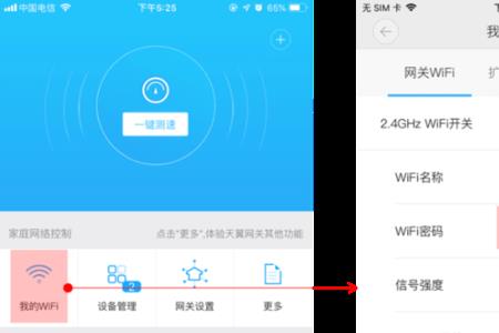 手机小翼管家怎么看wifi连了多少人