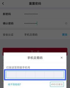 如何重置手机银行密码