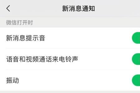 如何关掉苹果微信信息提示声音