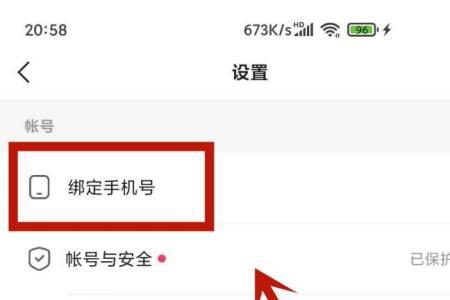 快手怎么解绑手机号码
