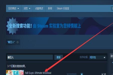 steam糖豆人怎么转移到epic的礼包