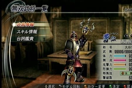 真三国无双5最强武将排名