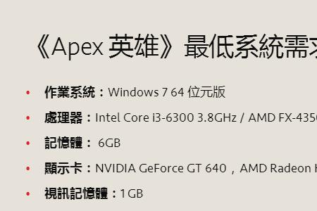 apex对电脑要求高吗