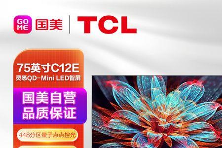 tcl75p12音响怎么样