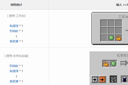 我的世界教育版怎么合成火块
