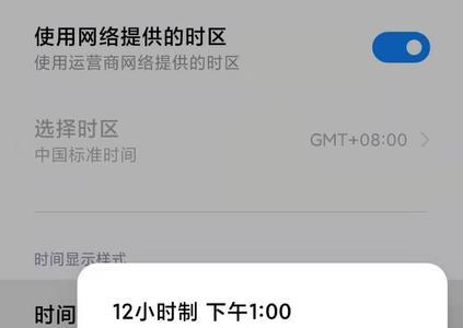 手机上的时间不准怎么调整