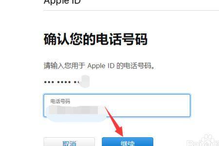 苹果手机id密码忘了怎么解锁