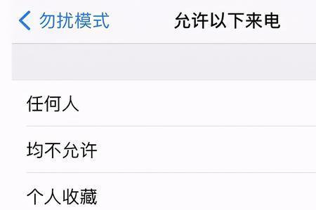 苹果手机设置阻止来电会怎么样