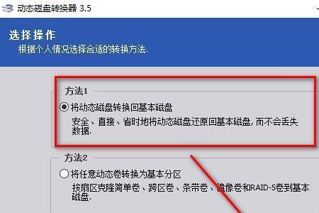 转换为动态磁盘是什么意思