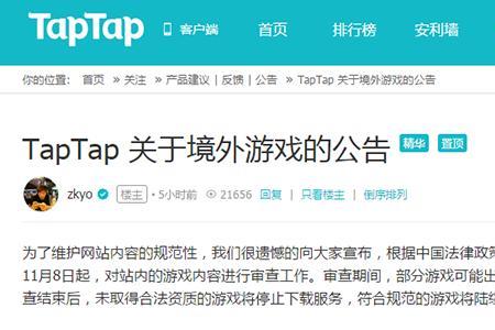 taptap账号怎么找回