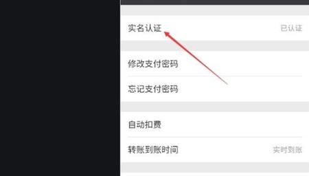 如何微信支付不需要实名认证