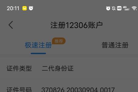 12306怎么解绑以前的手机号