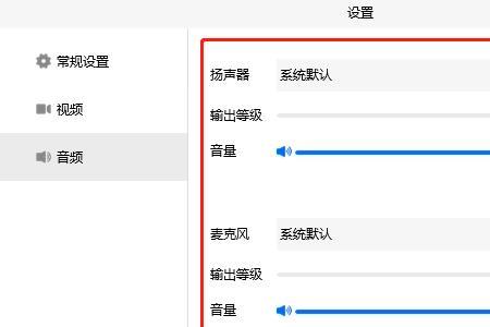 腾讯会议听不到主持人说话