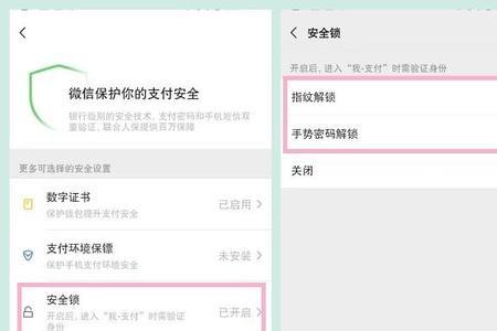 微信支付指纹识别不了怎么回事