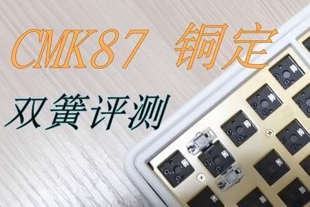 cmk87灯光怎么调