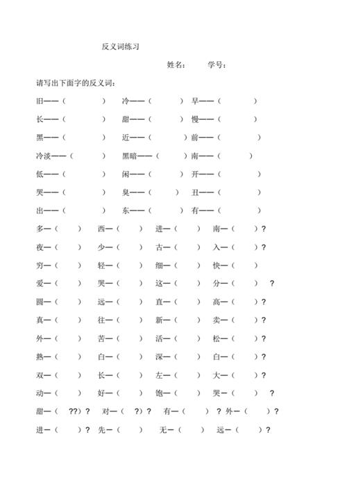 争分夺秒的反义词标准答案